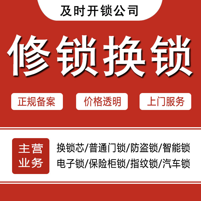 三门峡陕县24小时上门 [开锁换锁修锁] 防盗门·保险柜·汽车锁